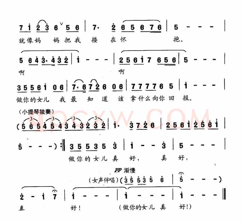 做你的女儿真好