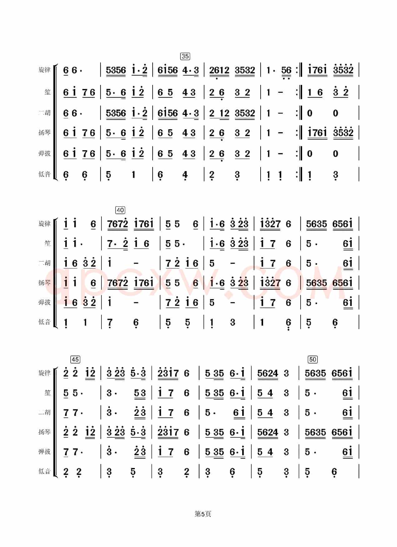 五女传说（笛子独奏+乐队伴奏总谱）