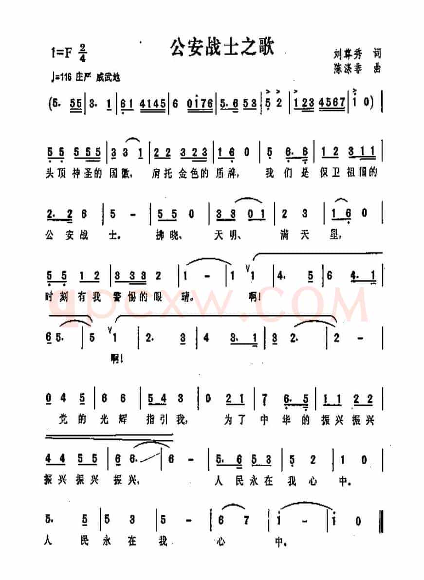公安战士之歌（刘尊秀词 陈涤非曲）