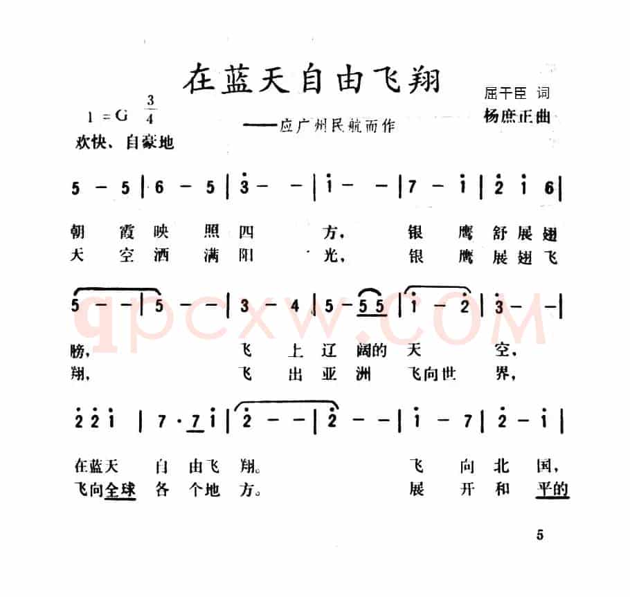 在蓝天自由飞翔