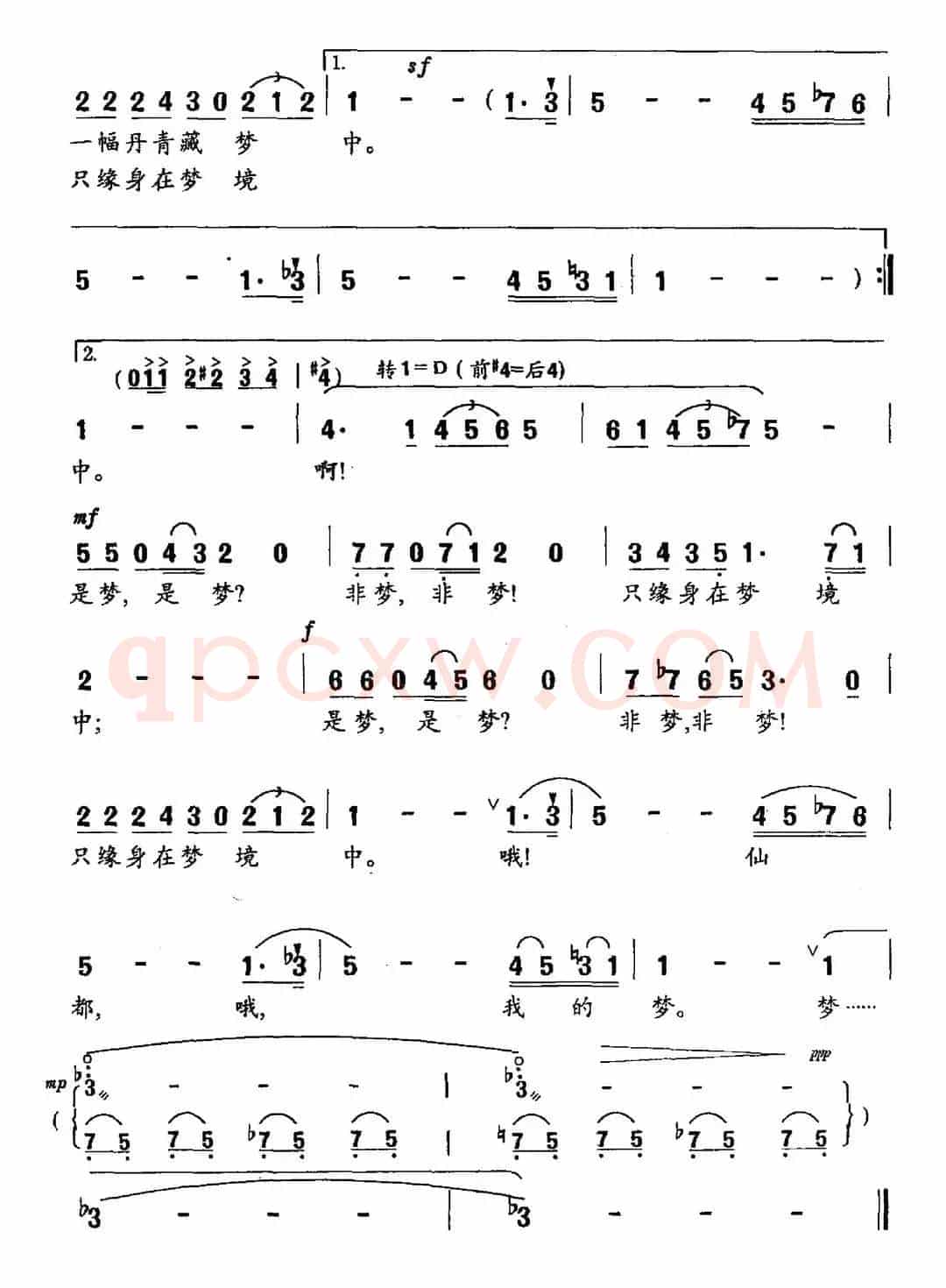 梦仙都（牟学农词 牟学农曲）