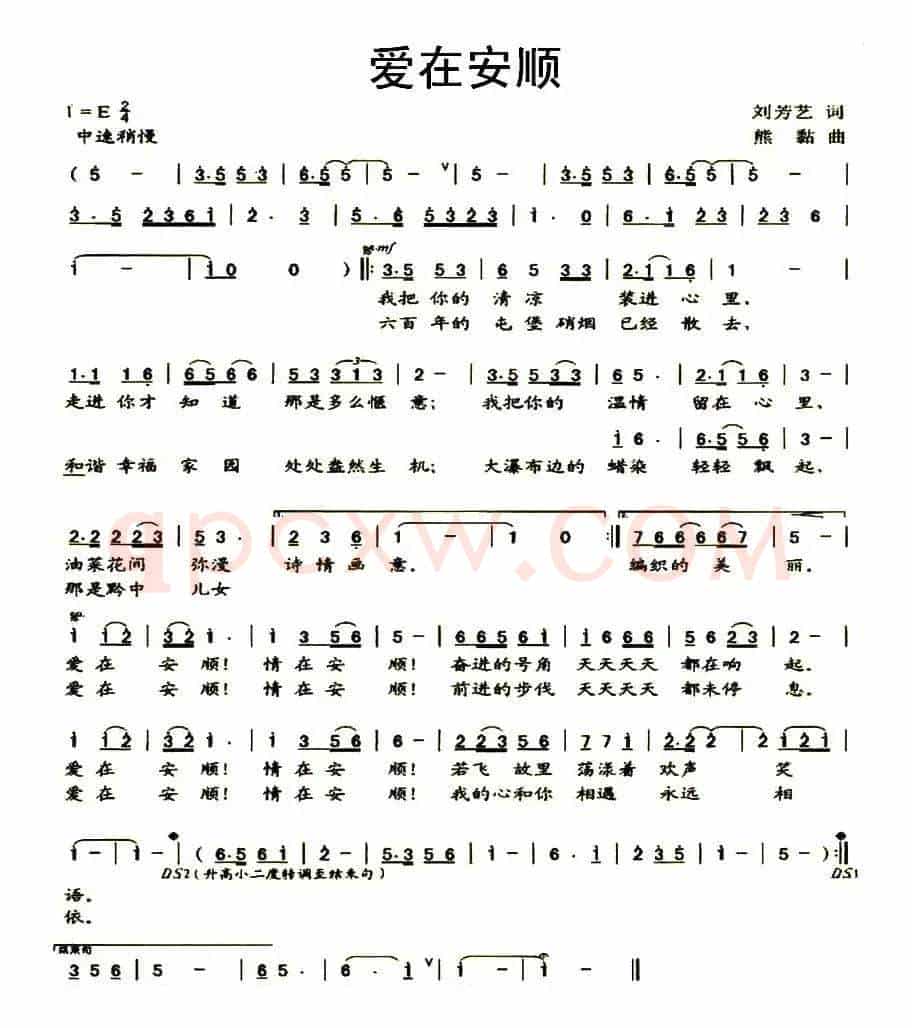 爱在安顺