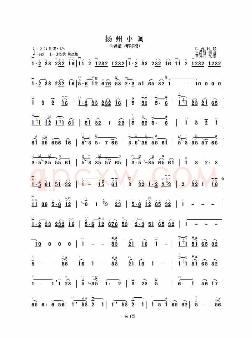 扬州小调（章祥兴制谱版）