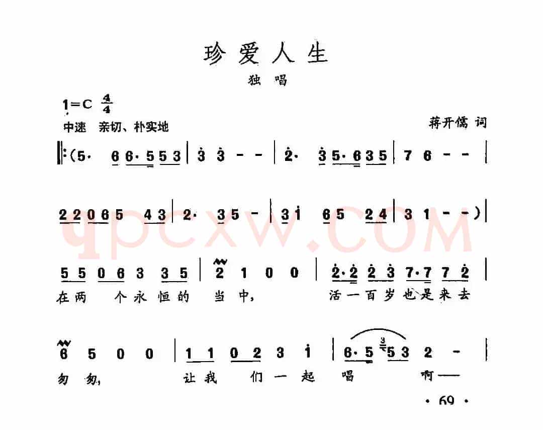 田光歌曲选-46珍爱人生