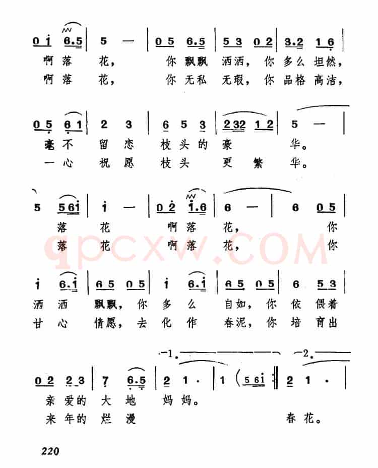 落花颂