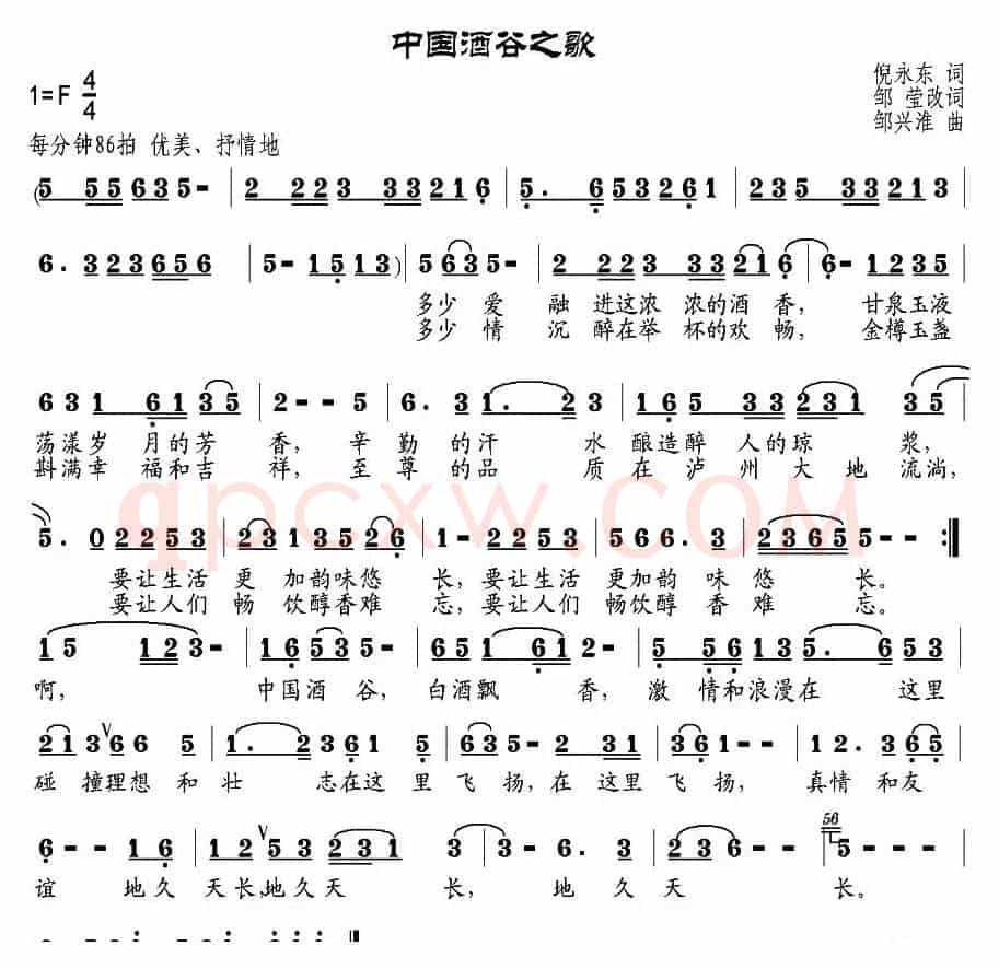 中国酒谷之歌