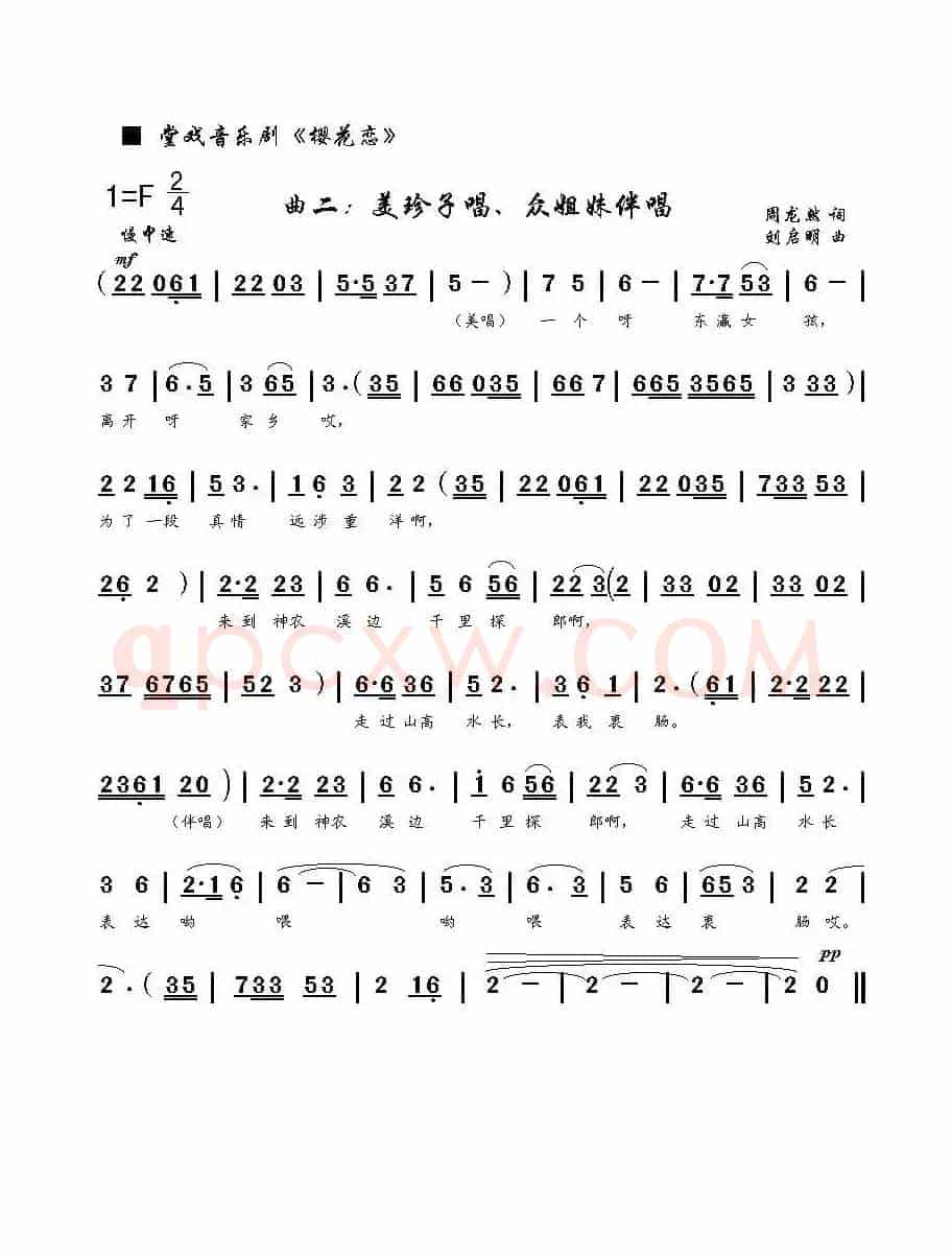 樱花恋〔曲二〕（周龙然词 刘启明曲）