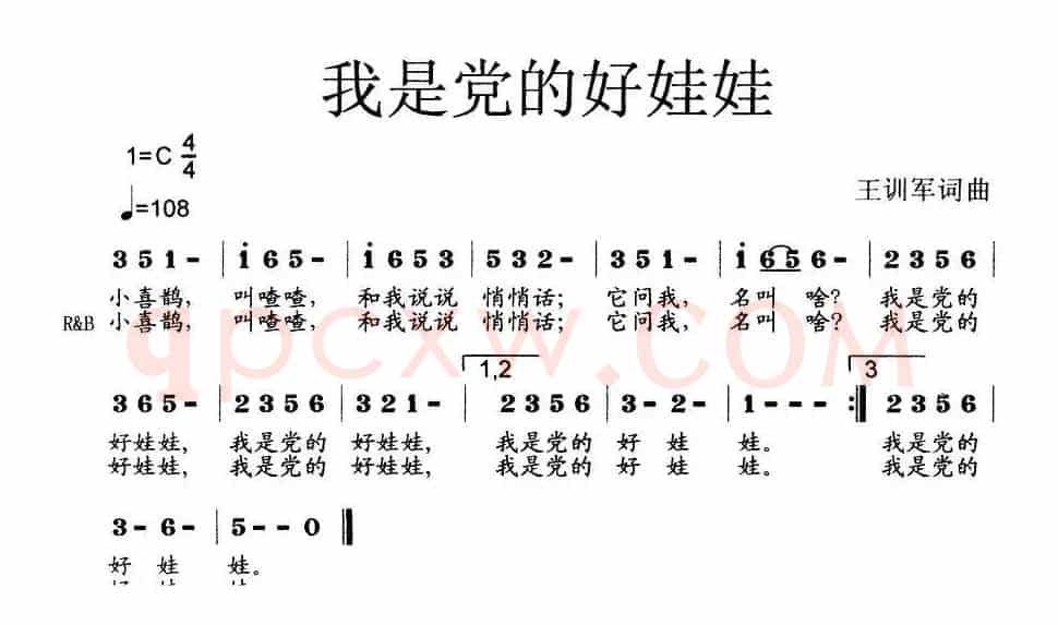 我是党的好娃娃（王训军词 王训军曲）