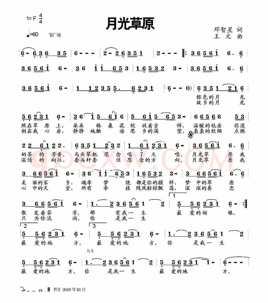 月光草原（邓智星词 王文曲）