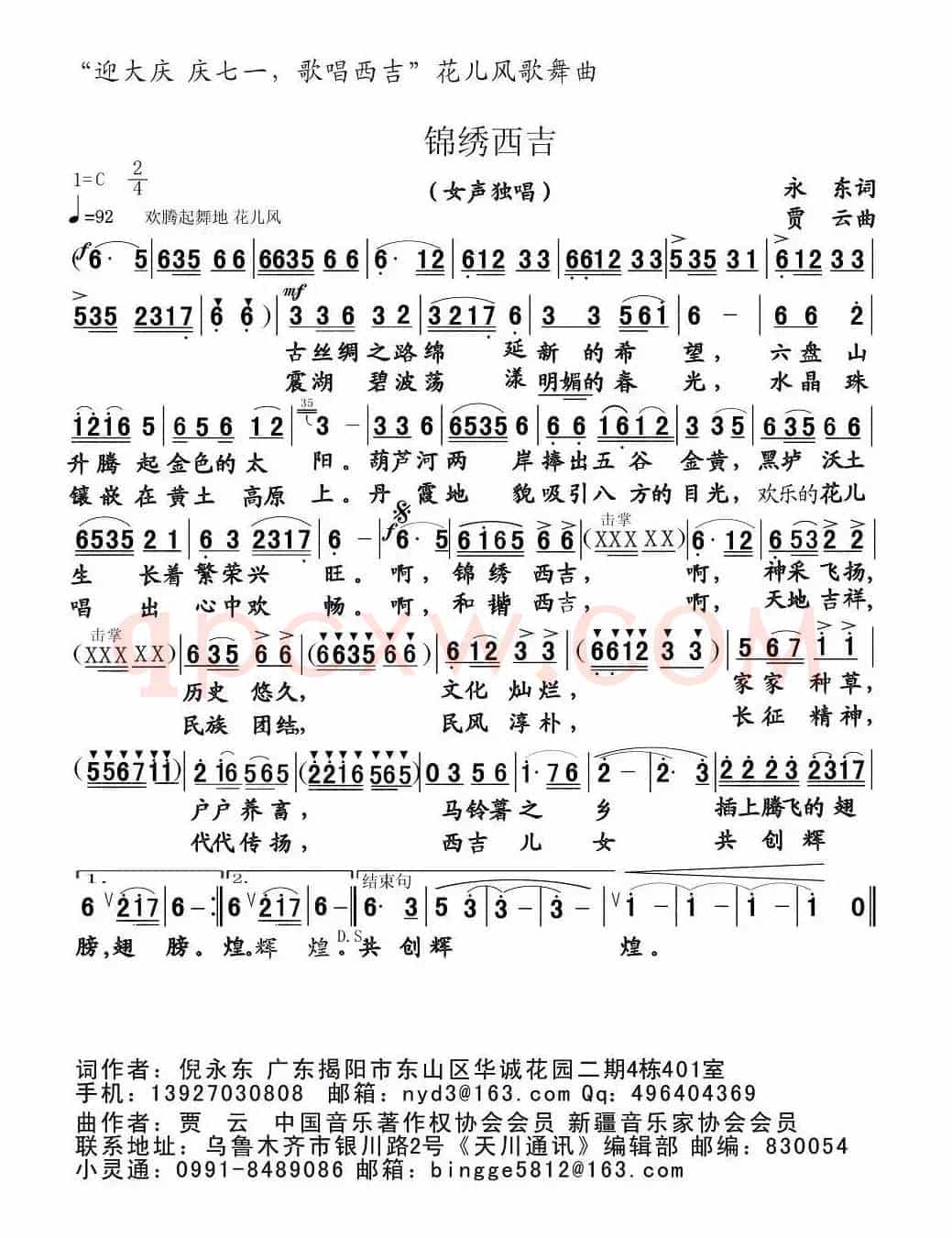 锦绣西吉