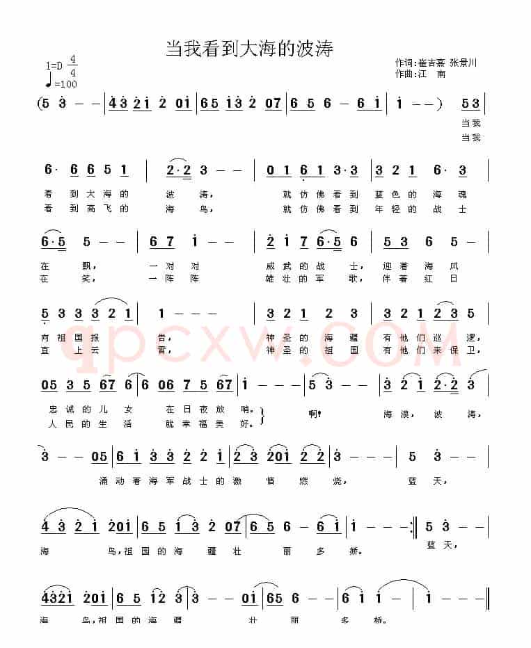 当我看到大海的波涛
