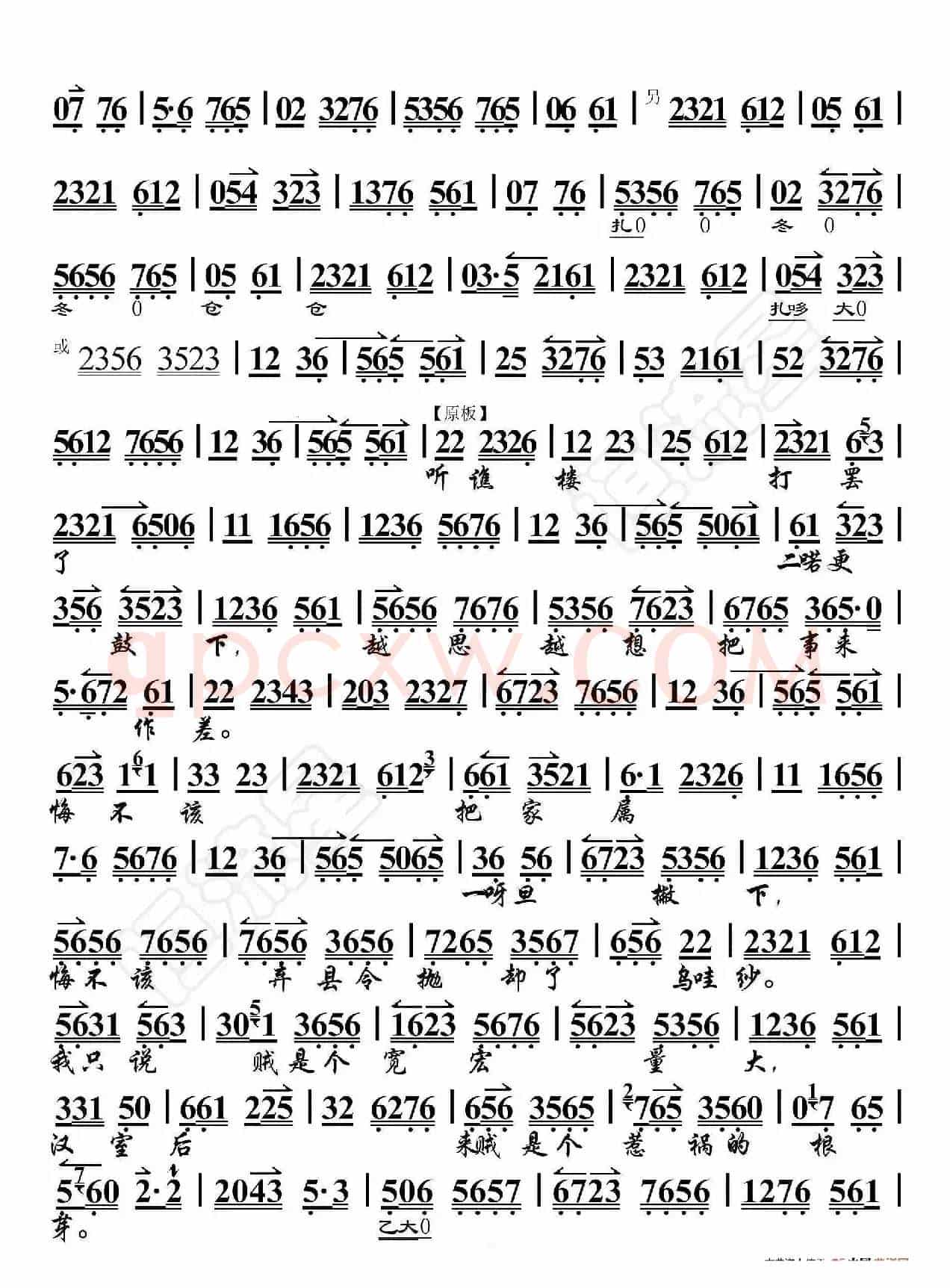 捉放曹·一轮明月照窗下（京胡伴奏谱）