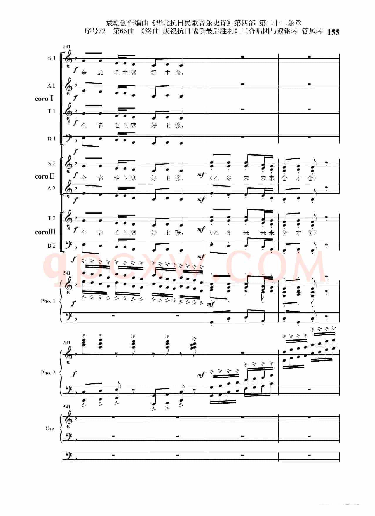 序号72第65曲《终曲  庆祝抗日战争最后胜利》三合唱团与双钢琴 管风琴