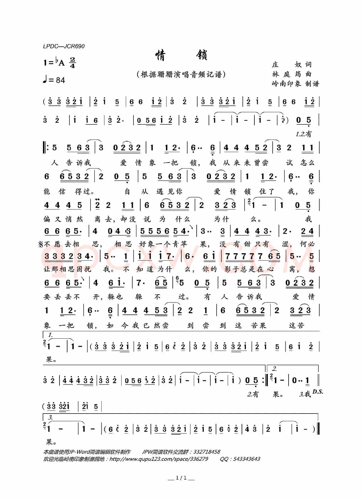 情锁（庄奴词林庭筠曲）
