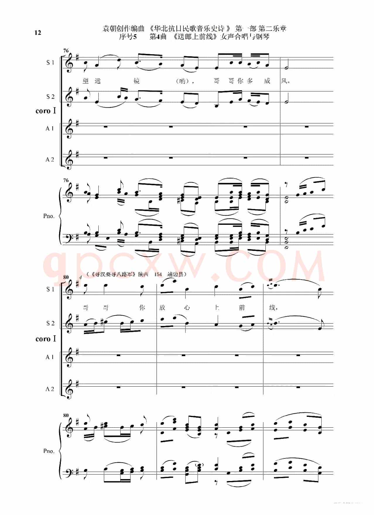 重发：序号5第4曲《送郎上前线》Ⅰ女声合唱与钢琴