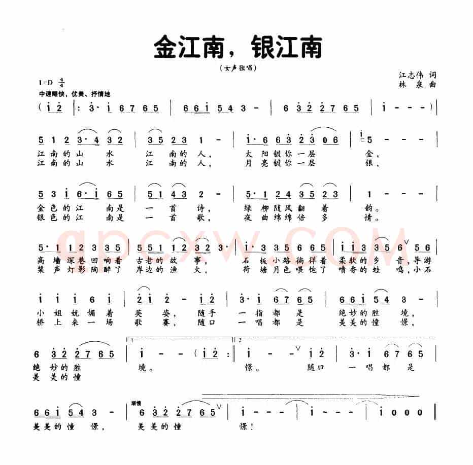 金江南，银江南（江志伟词 林泉曲）