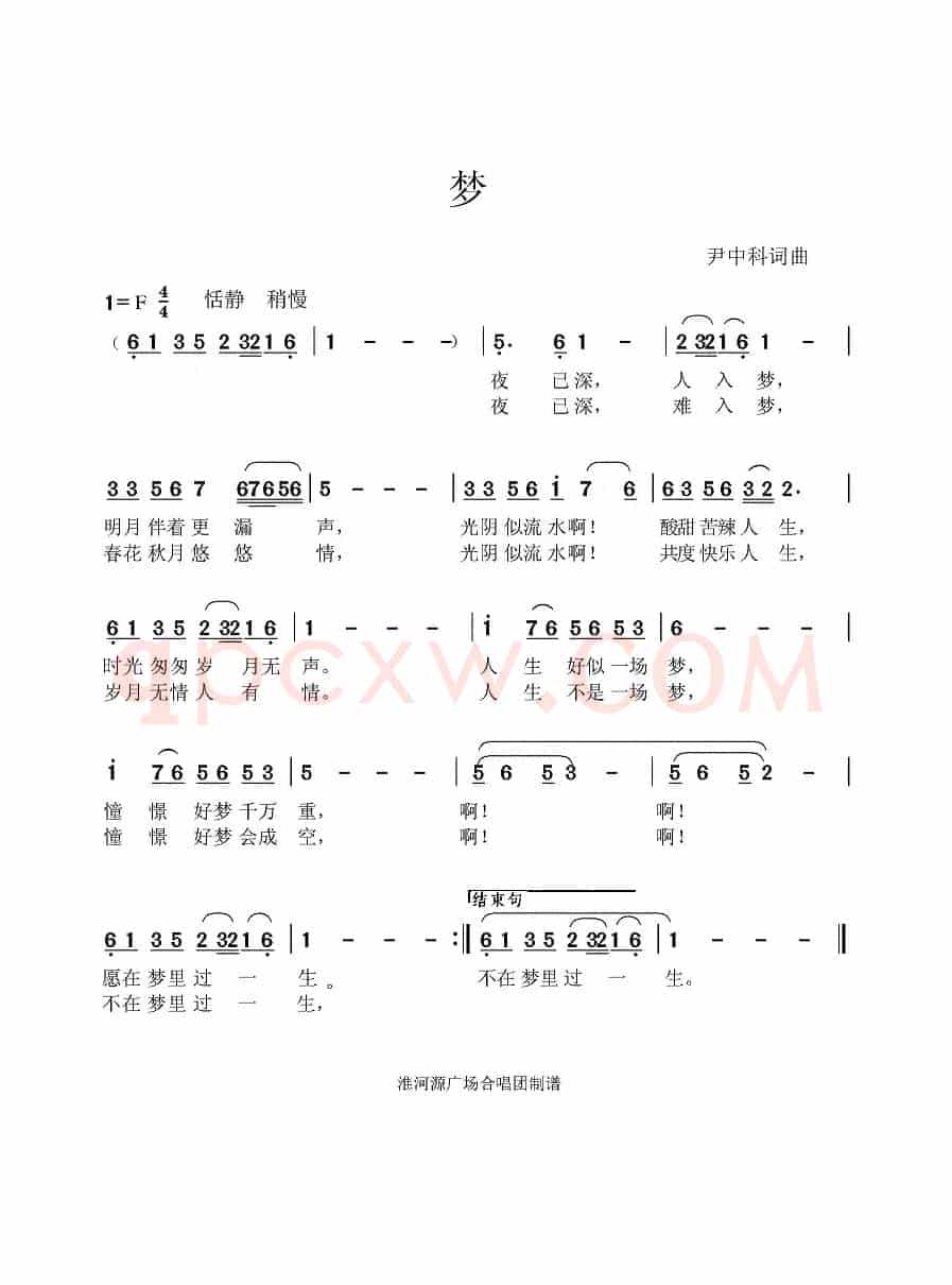 梦（尹中科词曲）
