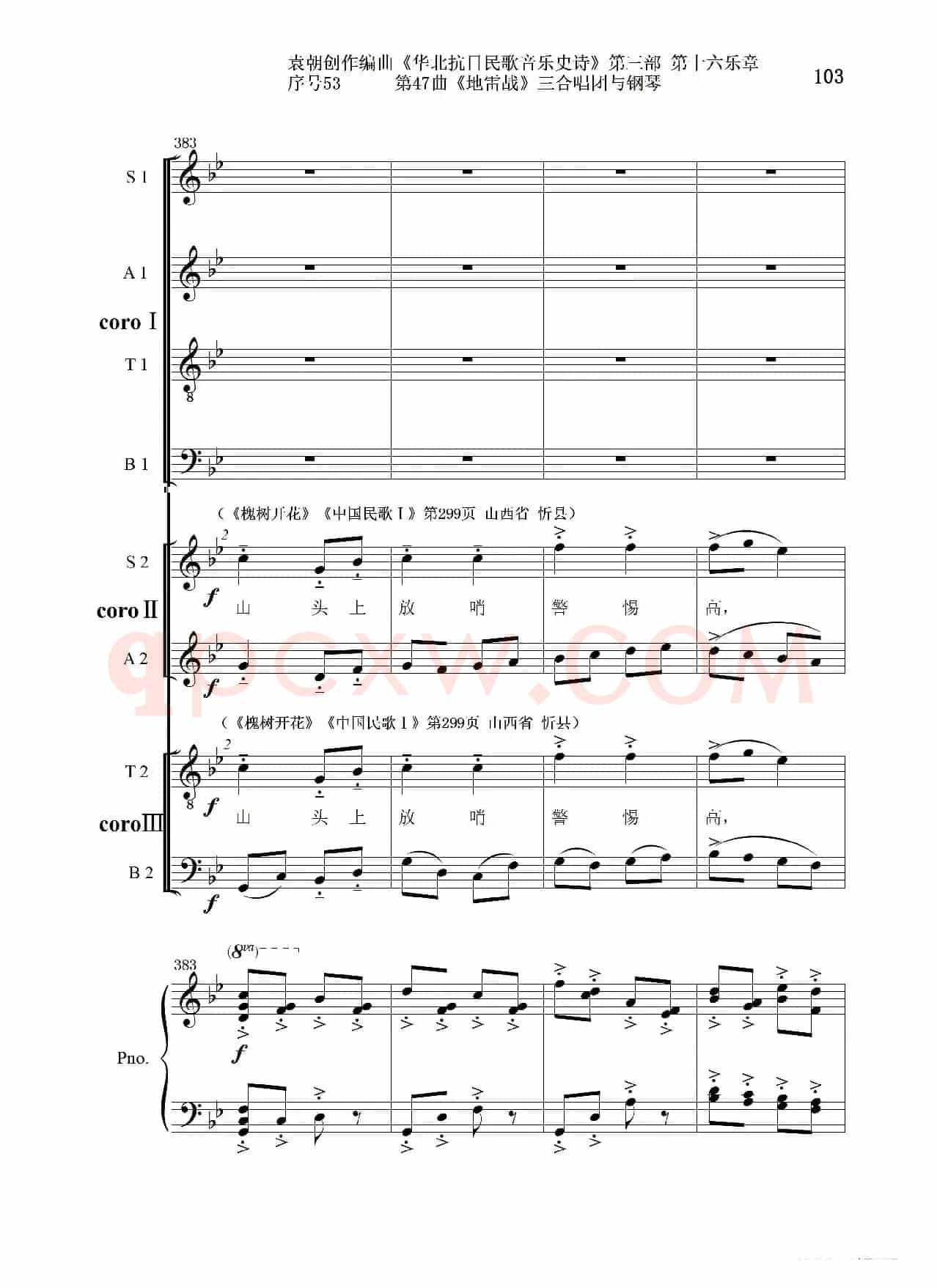 序号53第47曲《地雷战》三合唱团与钢琴