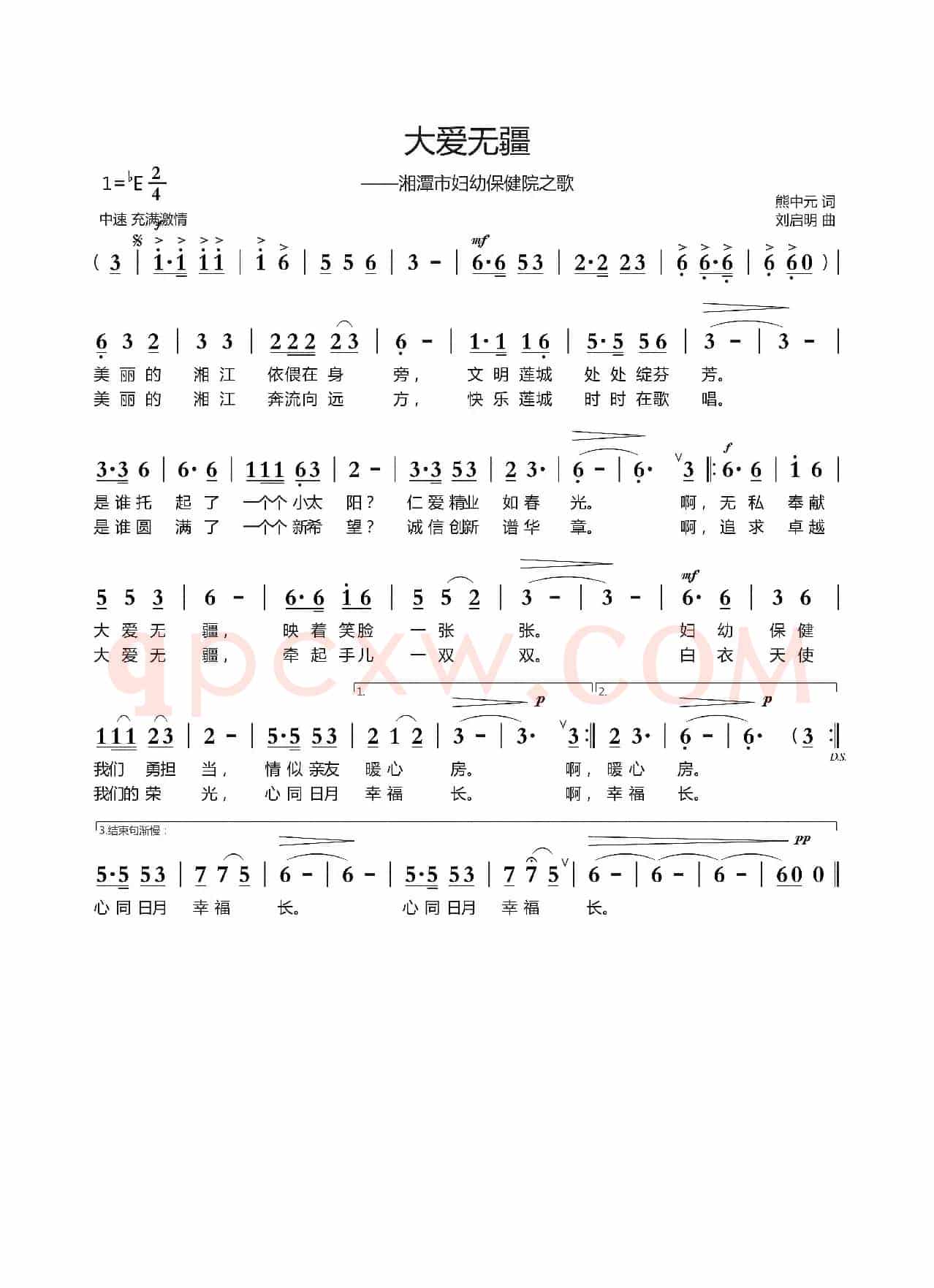 大爱无疆（熊中元词 刘启明曲）