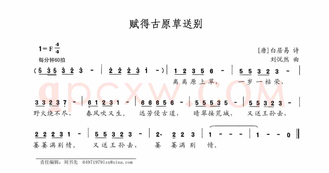 赋得古原草送别（[唐]白居易词 刘悦然曲）