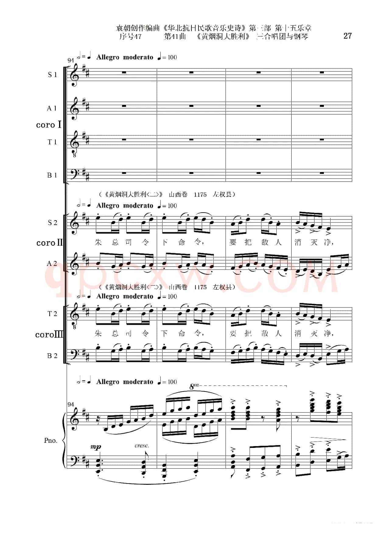 序号47第41曲《黄烟洞大胜利》三合唱团与钢琴
