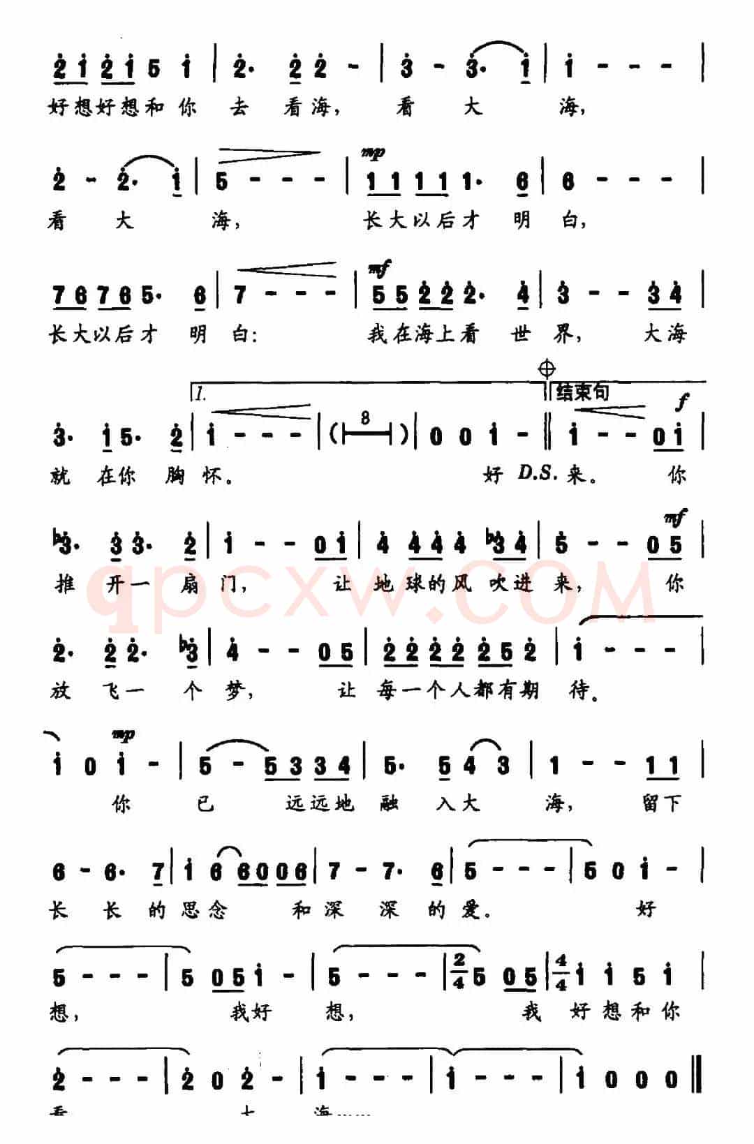 好想和你看大海（宋小明词 姚峰曲）