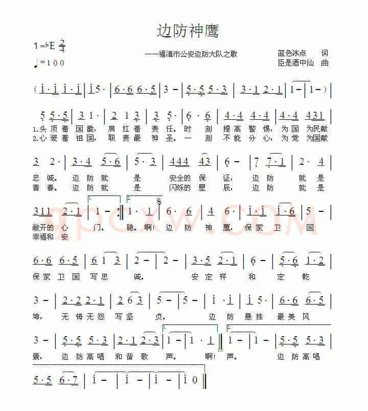 边防神鹰