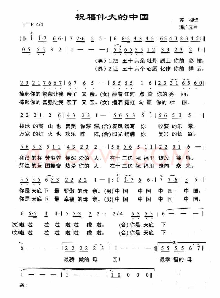 祝福伟大的中国