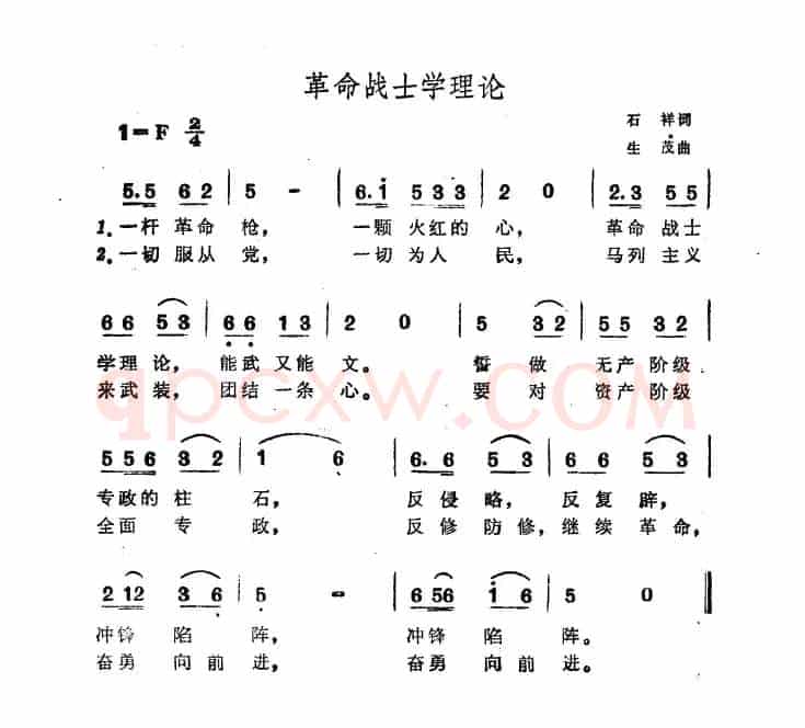 革命战士学理论