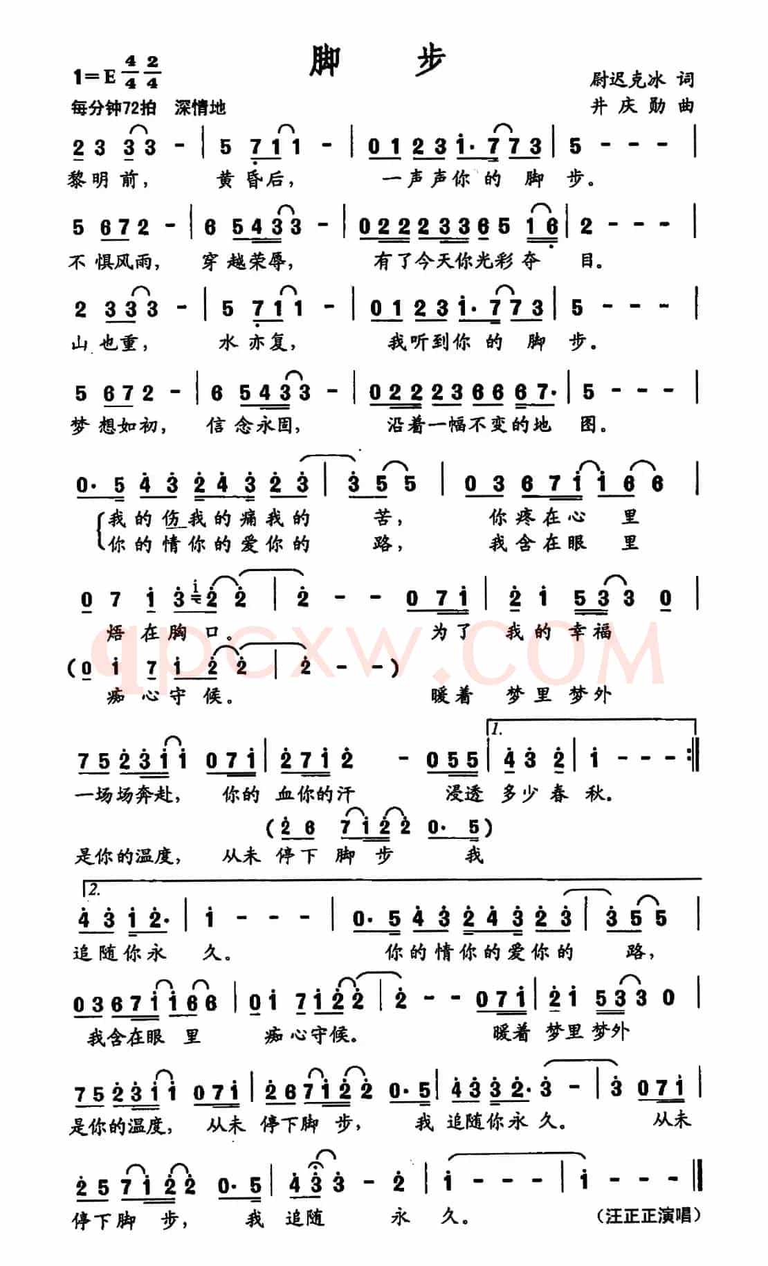 脚步(尉迟克冰词 井庆勋曲)