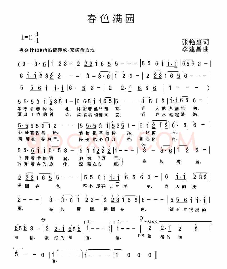春色满园（张艳惠词 李建昌曲）