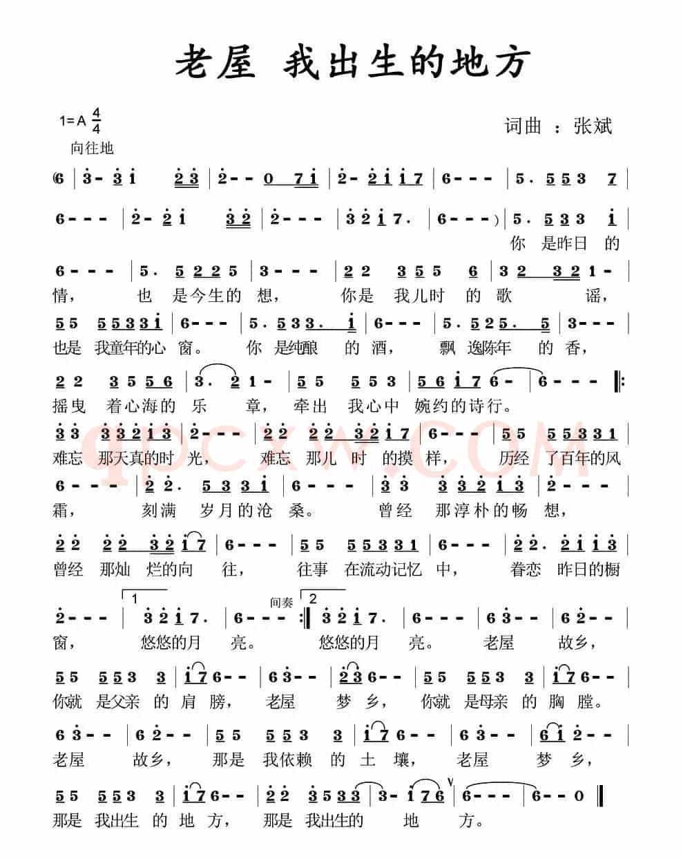老屋 我出生的地方
