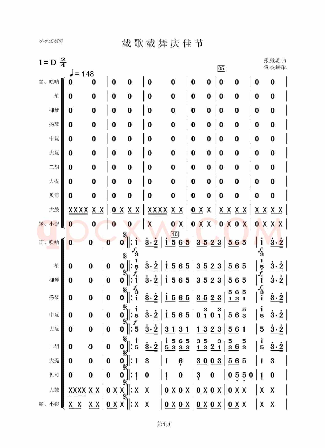 载歌载舞（民乐合奏总谱）