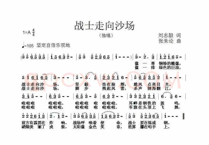 战士走向沙场