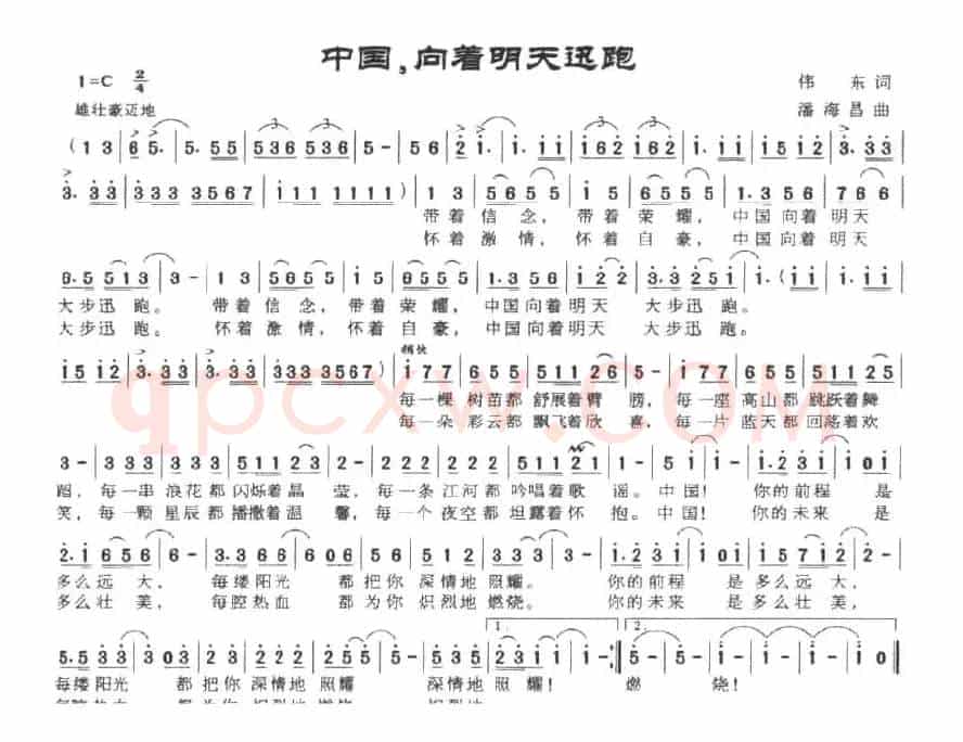 中国，向着明天迅跑