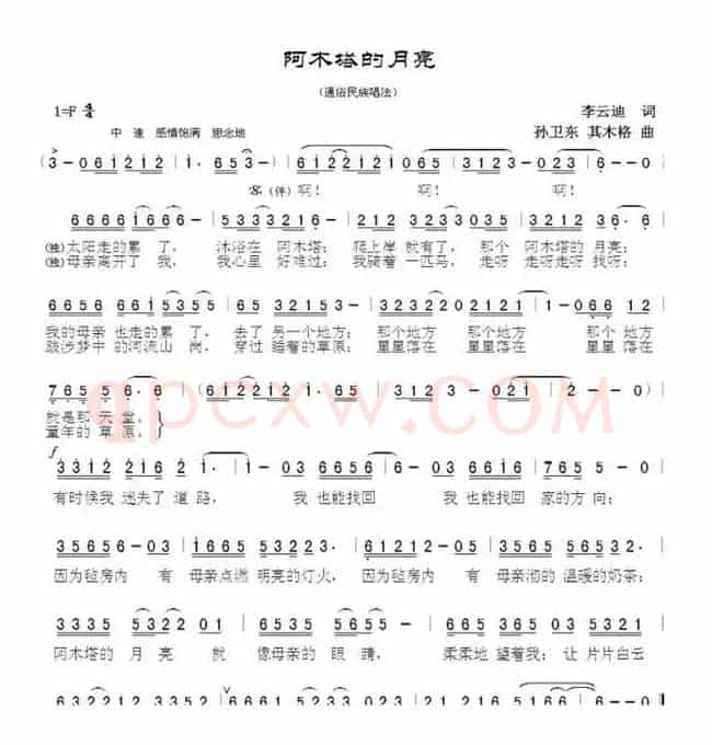阿木塔的月亮（李云迪词孙卫东曲）
