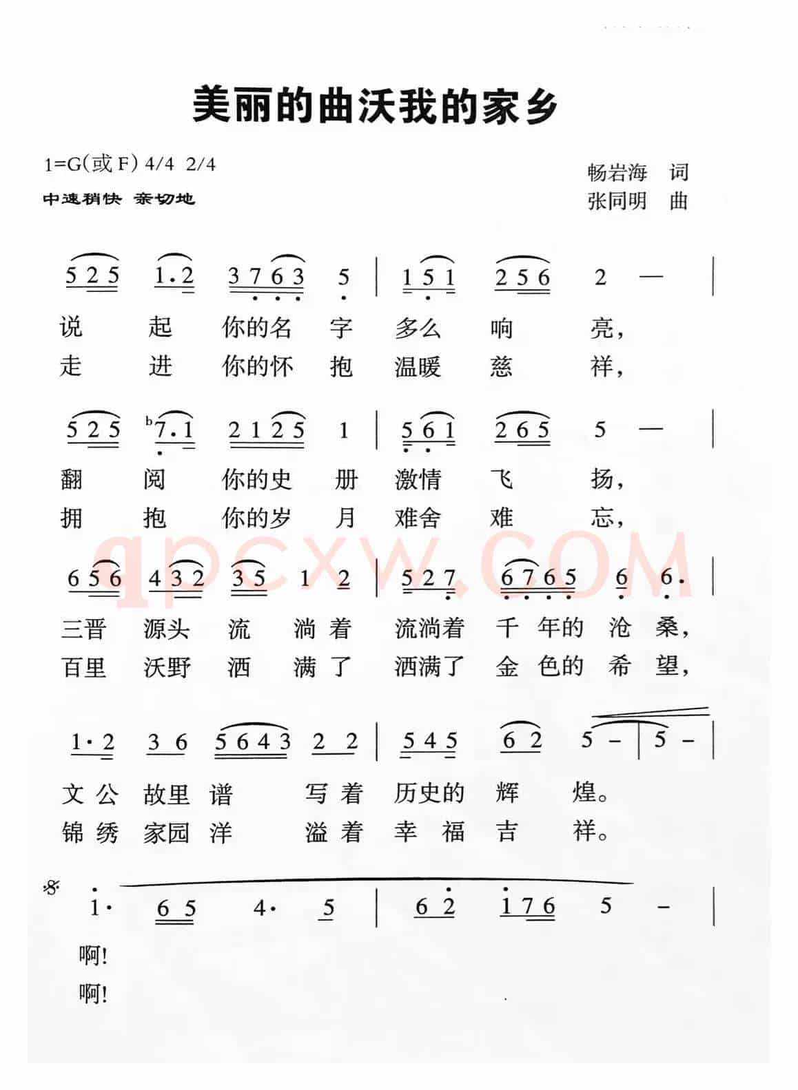 美丽的曲沃我的家乡（畅岩海词 张同明曲）
