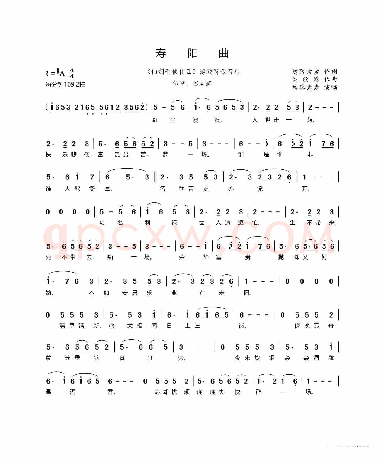 寿阳曲（《仙剑奇侠传四》游戏背景音乐）