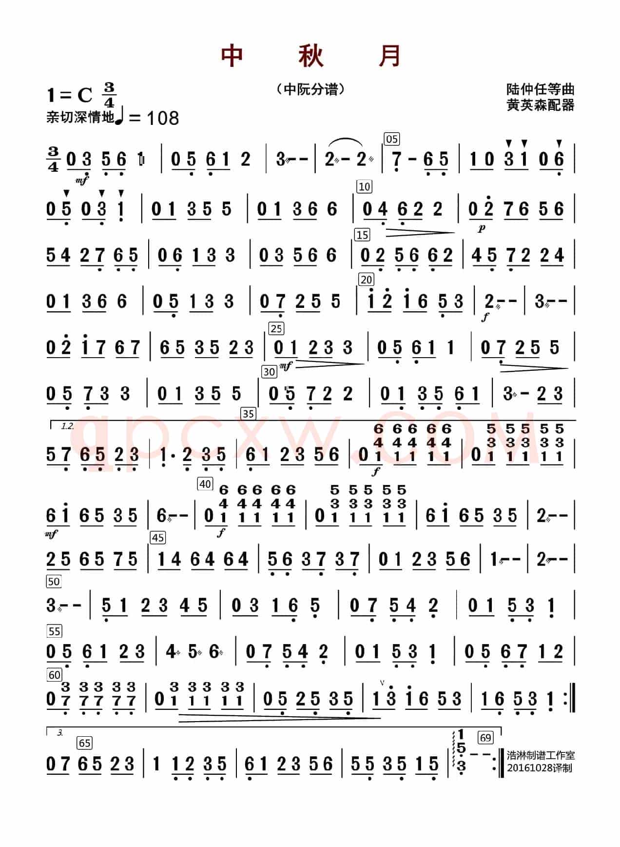中秋月（中阮分谱）