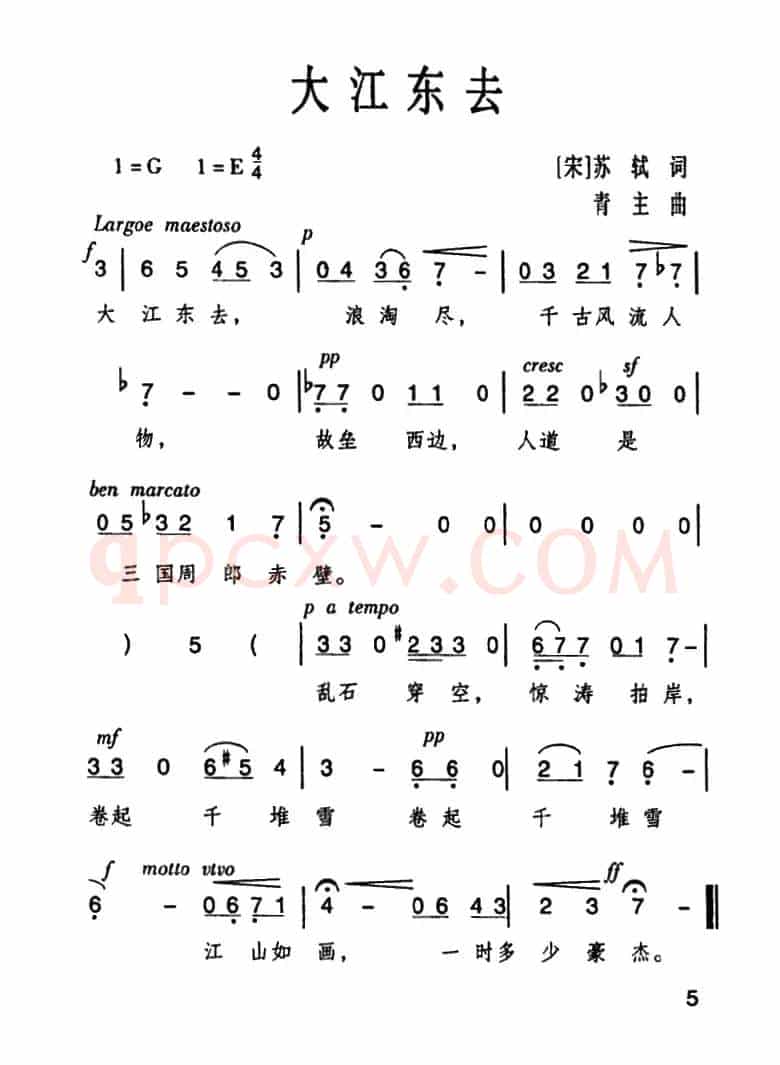 大江东去（念奴娇·赤壁怀古）（[北宋]苏东坡词 黎青主曲）