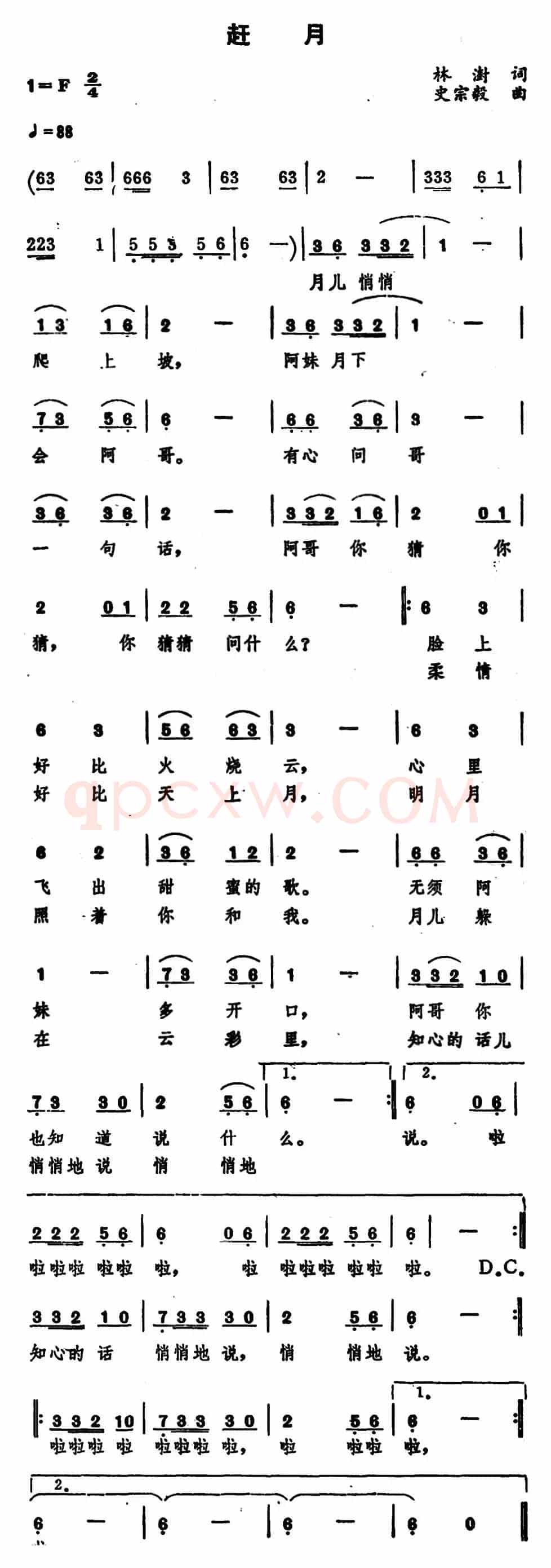 赶月 （林澍词 史宗毅曲）