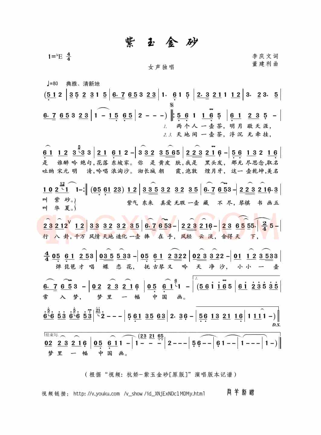 紫玉金砂（李庆文词 董建利曲）