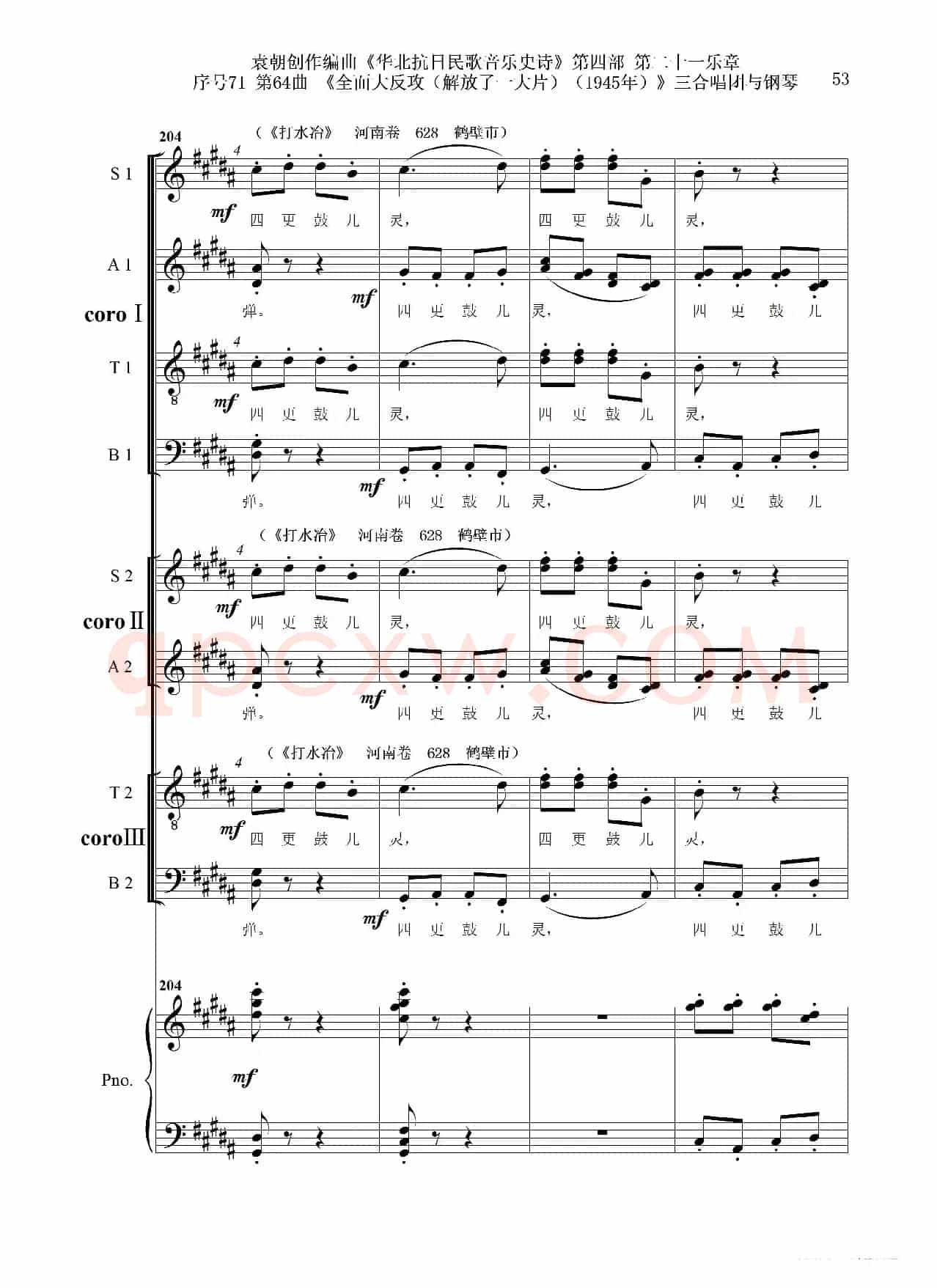 序号71第64曲《全面大反攻(解放了一大片)(1945年)》三合唱团与钢琴