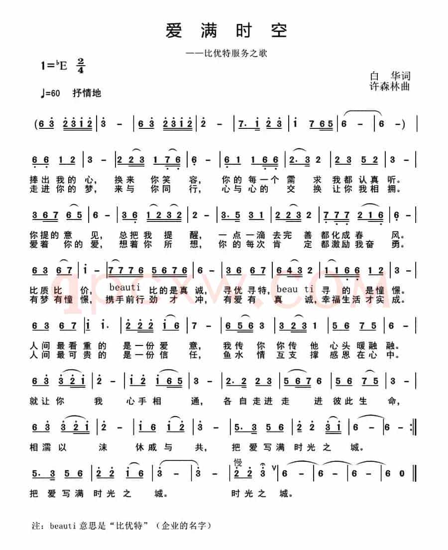 爱满时空