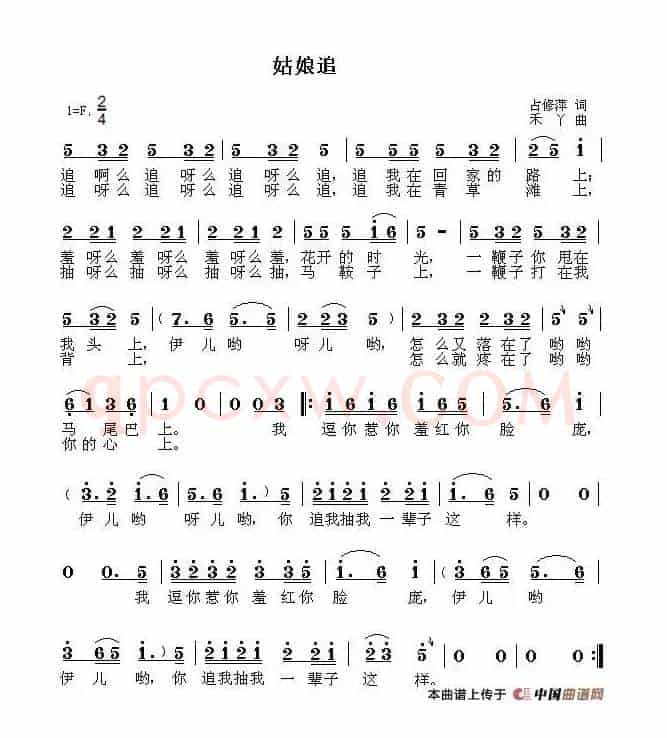 姑娘追