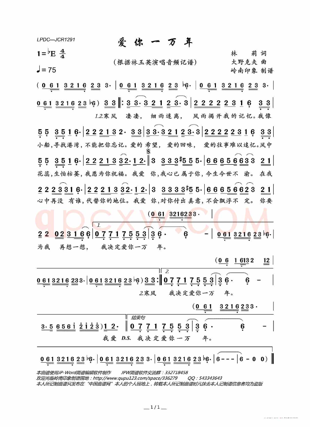 爱你一万年