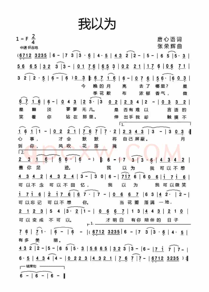 我以为（唐心语词 张荣辉曲）
