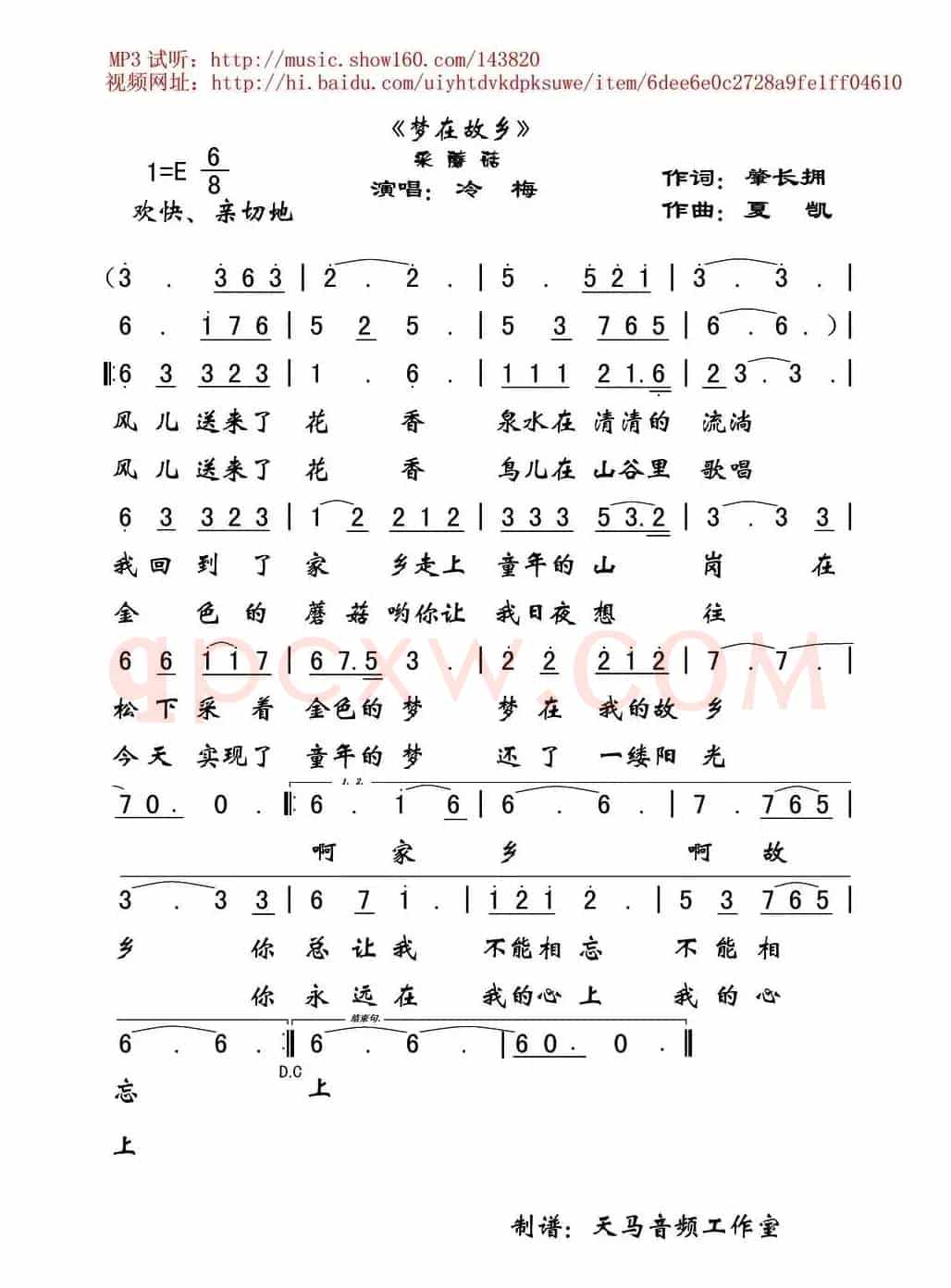 梦在故乡(又名:采蘑菇)