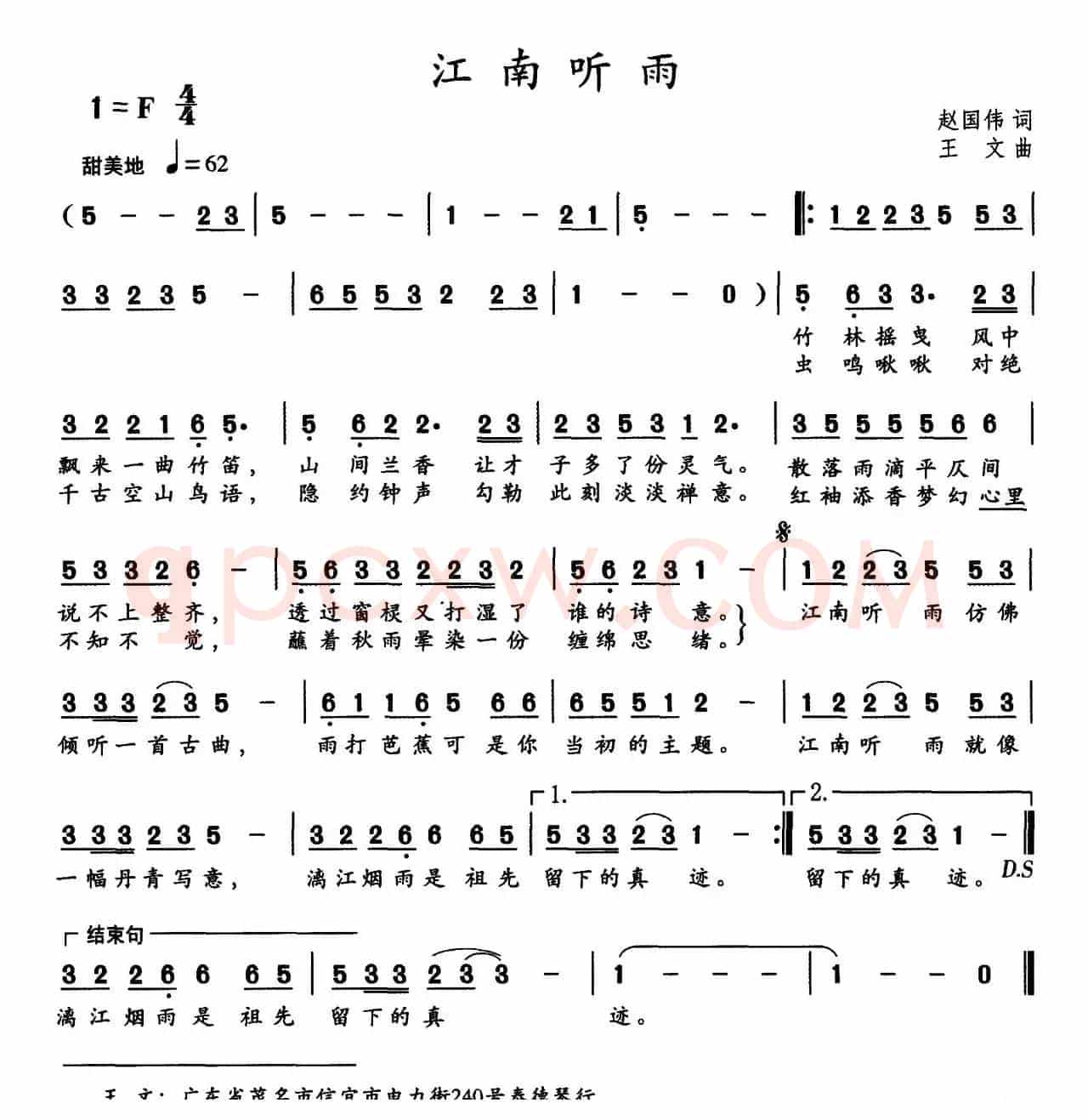 江南听雨（赵国伟词 王文曲）