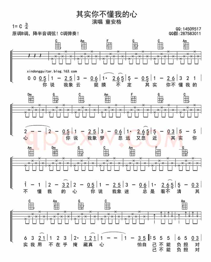 其实你不懂我的心（ukulele四线谱）